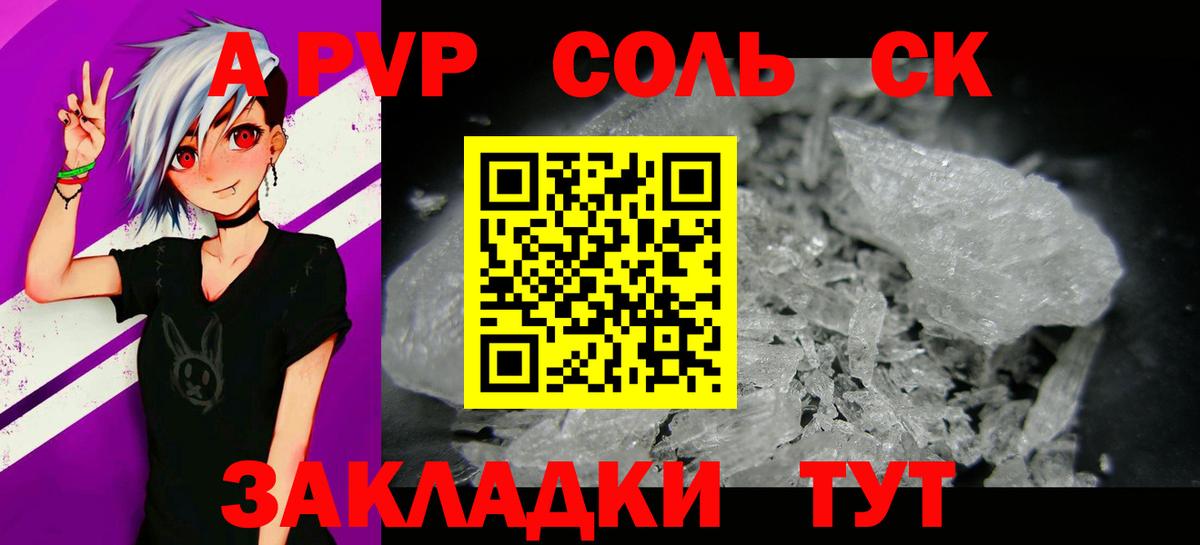 Alpha PVP  A PVP кристаллы  Владивосток  Вход с VPN  A PVP СК 