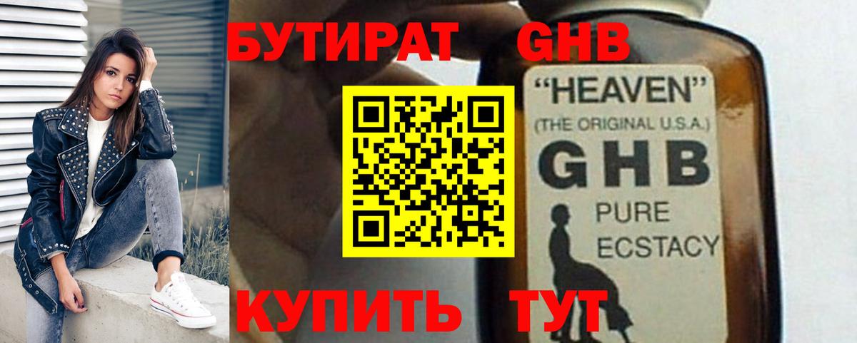 Бутират бутик Владивосток