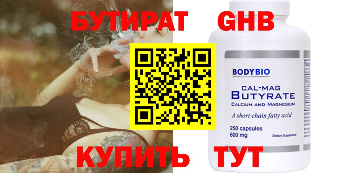 БУТИРАТ BDO 33%  Вход с VPN  Владивосток 