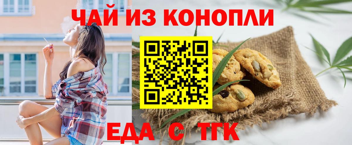 Еда ТГК конопля  Вход с VPN  Владивосток 