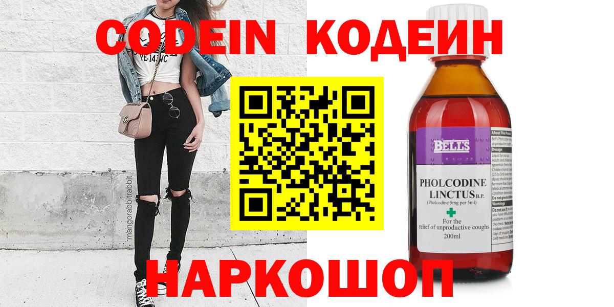 Владивосток  Codein Purple Drank  Вход с VPN  Codein Purple Drank 