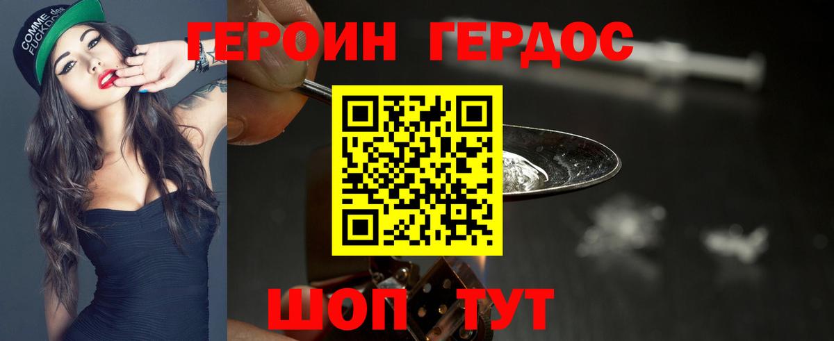 Героин Heroin  Вход с VPN  Владивосток 