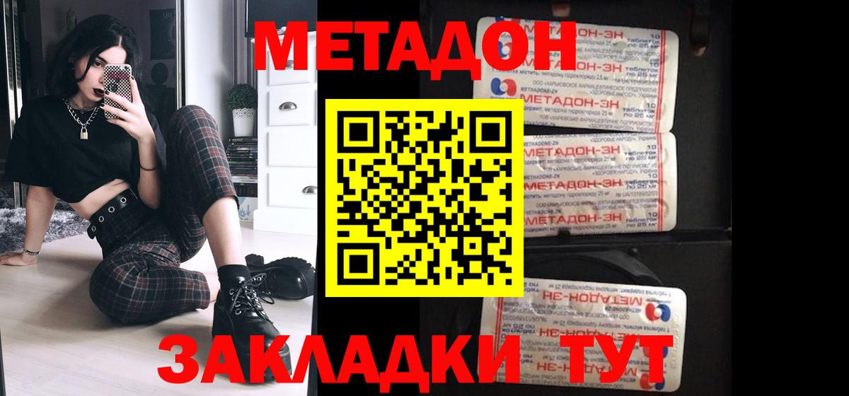 Метадон VHQ  Метадон кристалл  Вход с VPN  Владивосток 